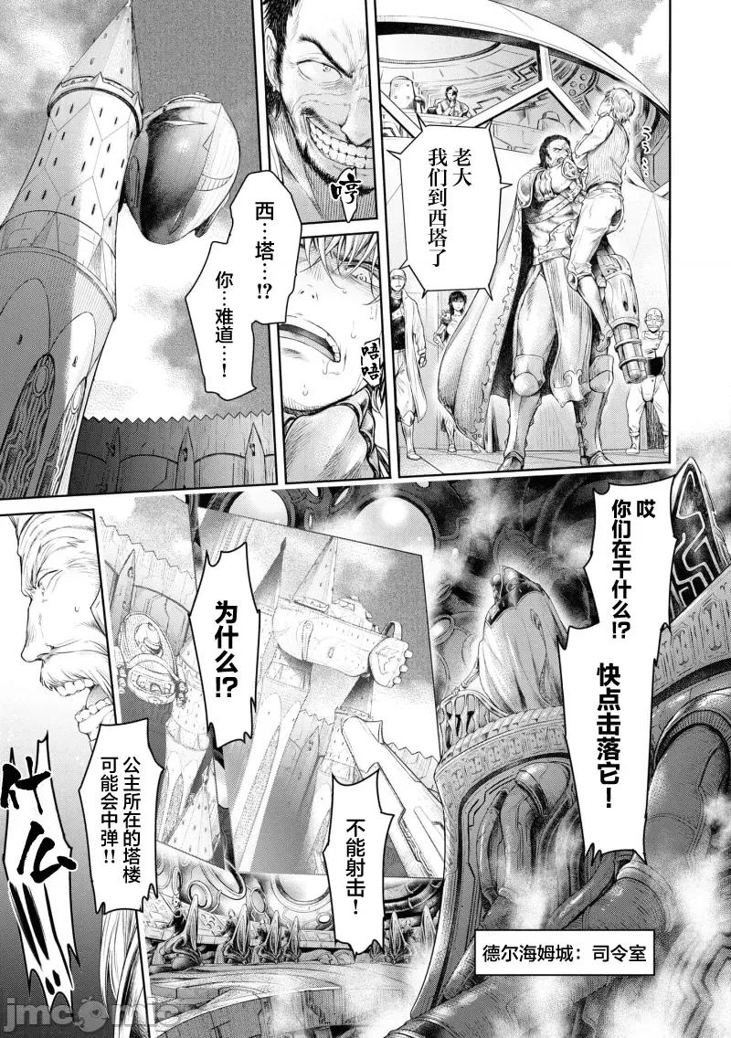 哀叹的艾莉西亚 哀叹的艾莉西亚 6 第7页