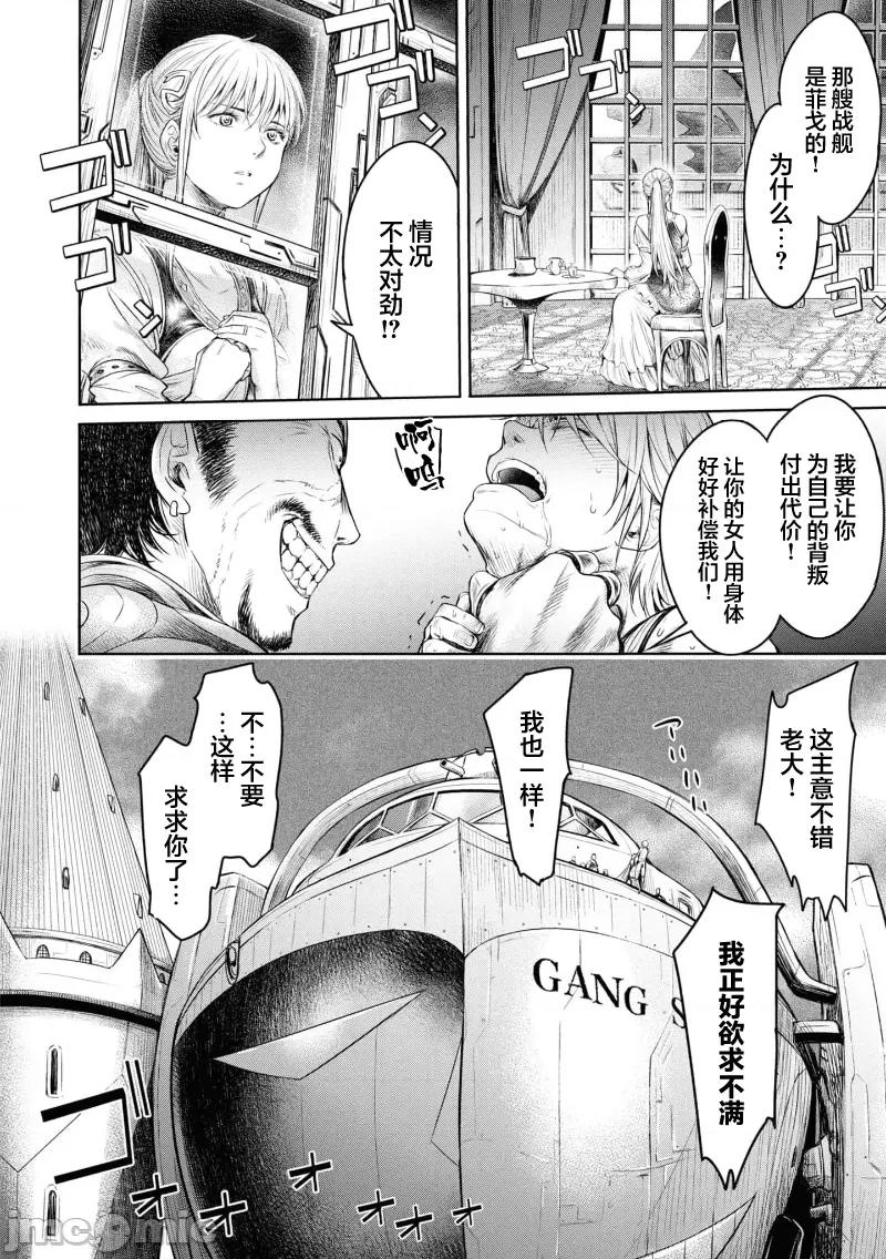 哀叹的艾莉西亚 哀叹的艾莉西亚 6 第8页