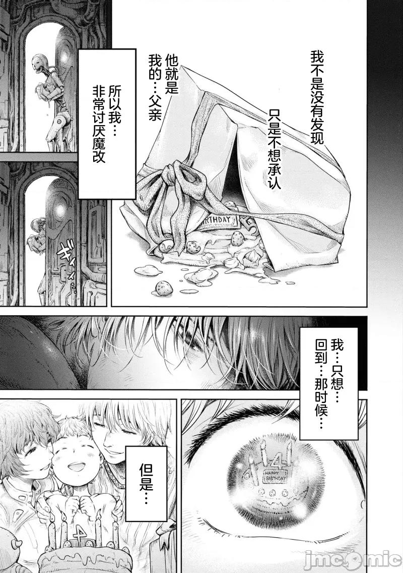 哀叹的艾莉西亚 哀叹的艾莉西亚 6 第15页