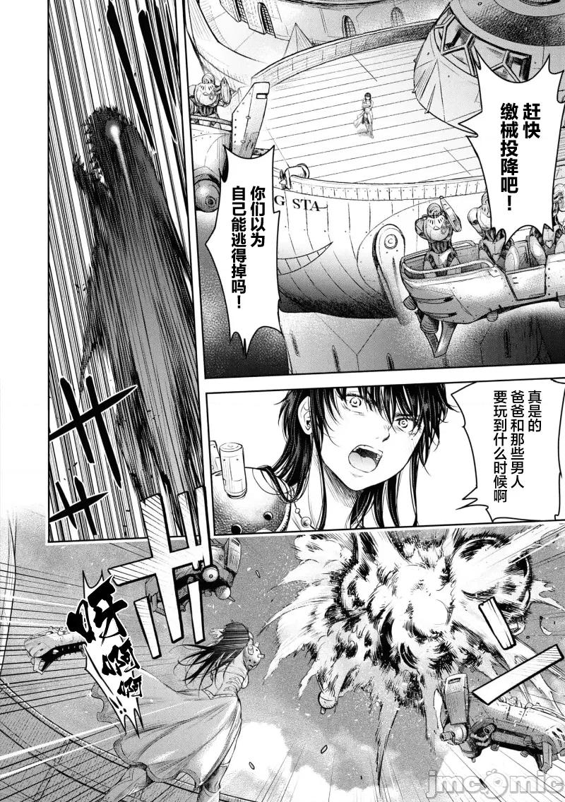 哀叹的艾莉西亚 哀叹的艾莉西亚 6 第28页