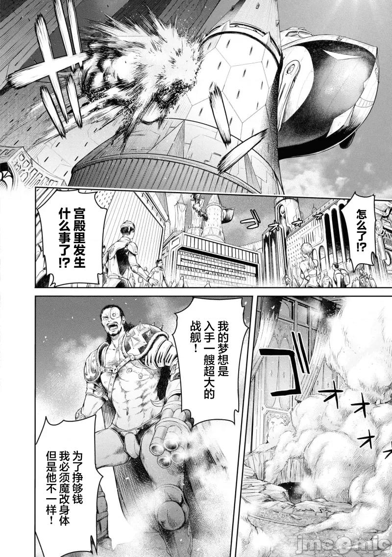 哀叹的艾莉西亚 哀叹的艾莉西亚 6 第38页