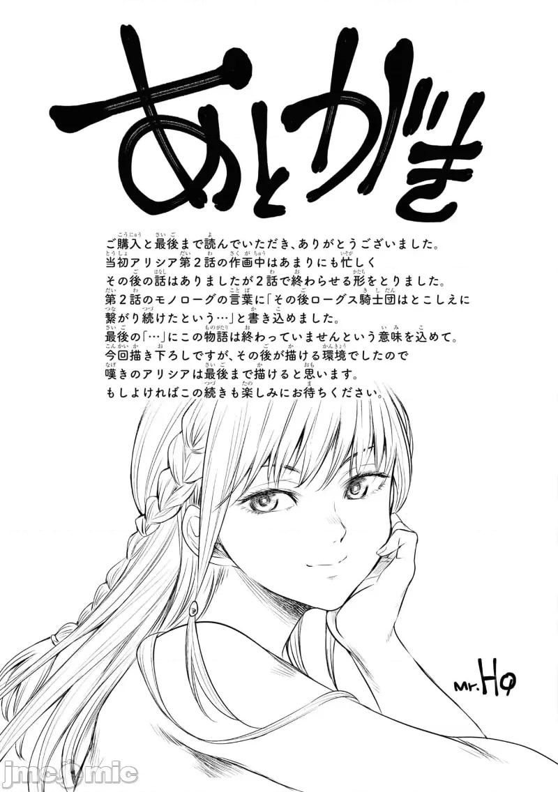 哀叹的艾莉西亚 哀叹的艾莉西亚 6 第51页