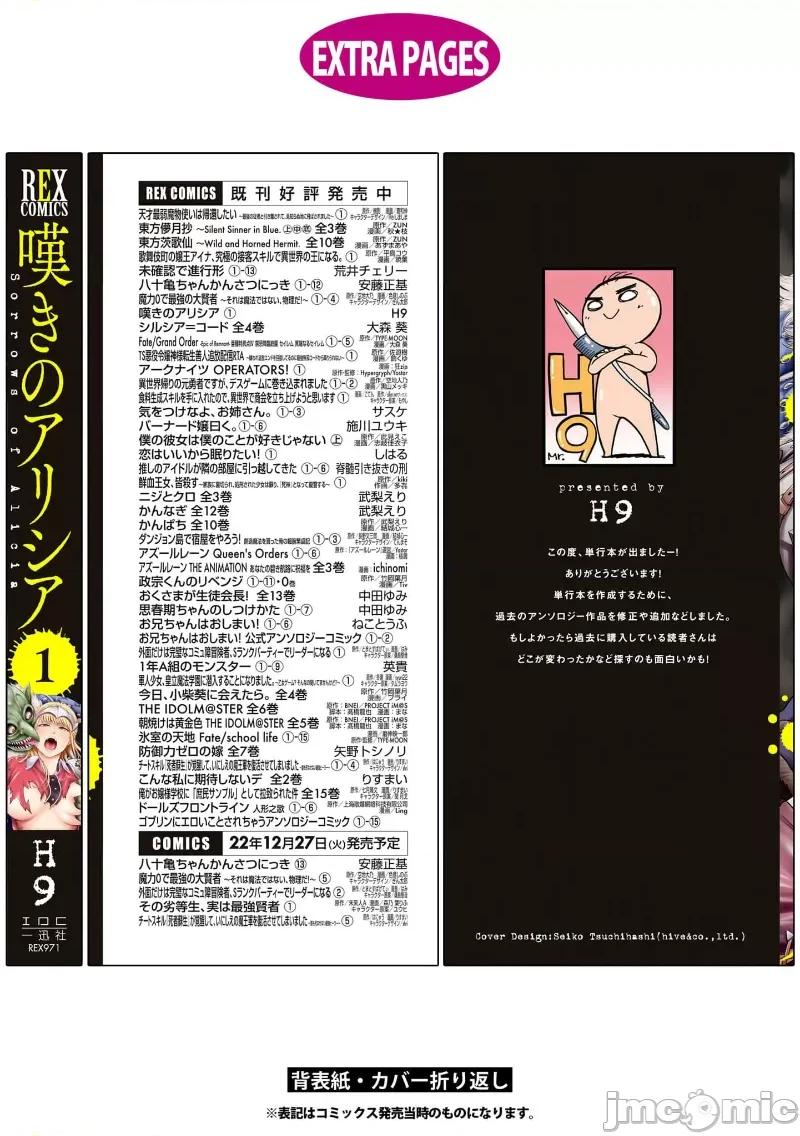 哀叹的艾莉西亚 哀叹的艾莉西亚 6 第54页