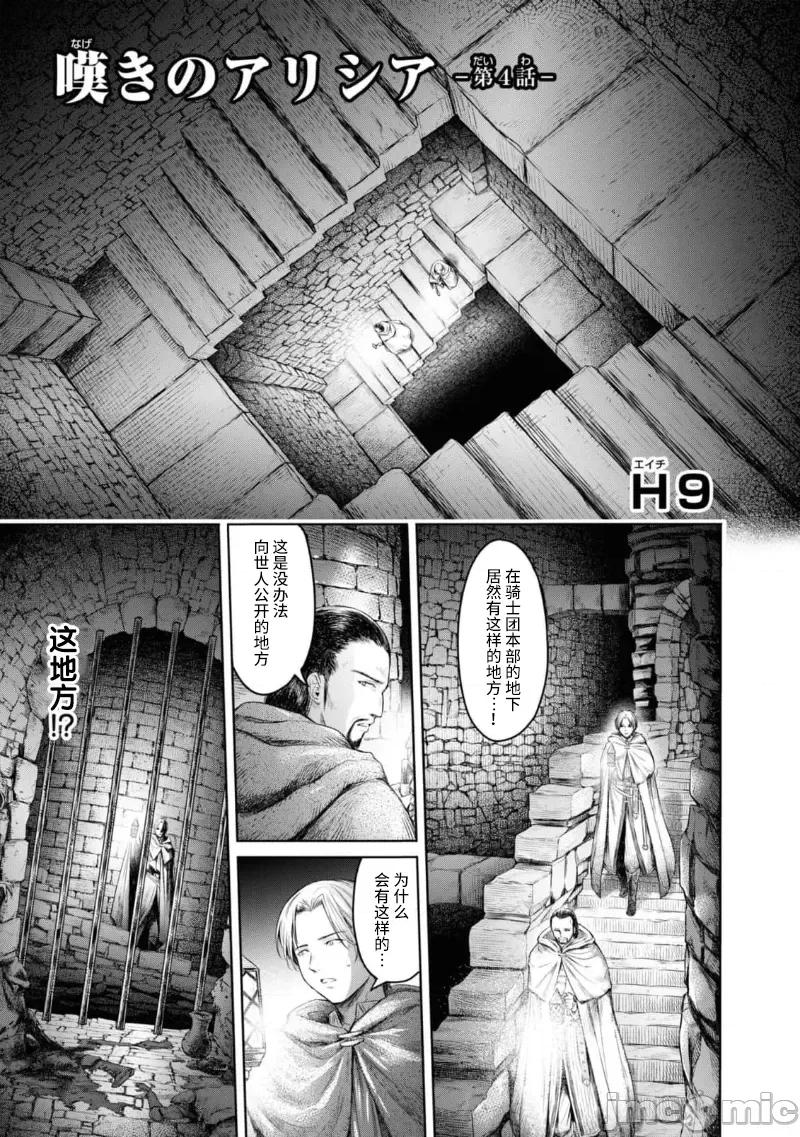哀叹的艾莉西亚 叹きのアリシア 7 第3页