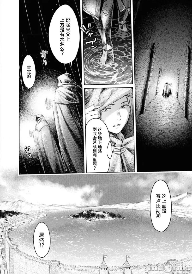 哀叹的艾莉西亚 叹きのアリシア 7 第4页
