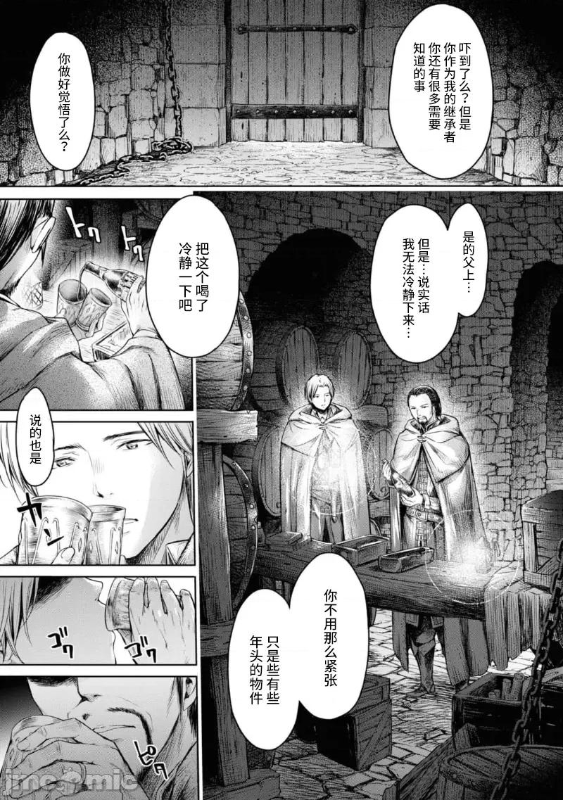 哀叹的艾莉西亚 叹きのアリシア 7 第5页