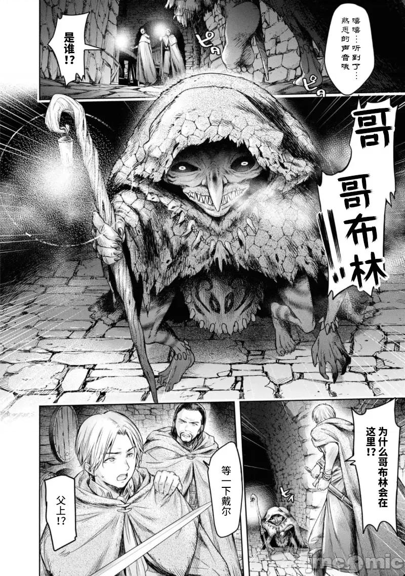 哀叹的艾莉西亚 叹きのアリシア 7 第6页