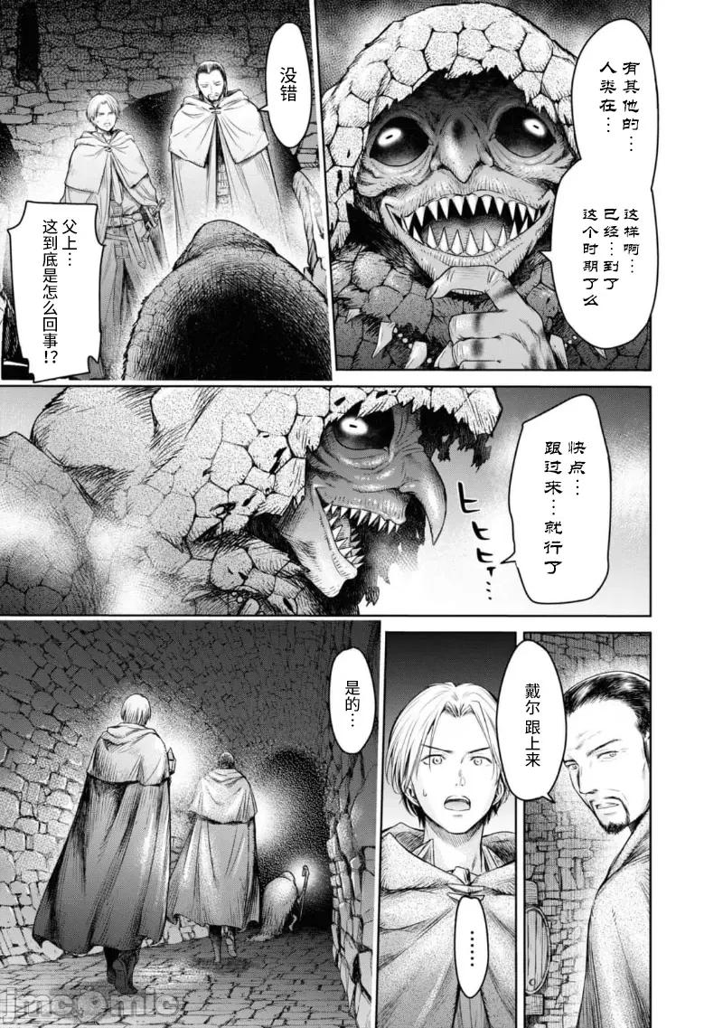 哀叹的艾莉西亚 叹きのアリシア 7 第7页