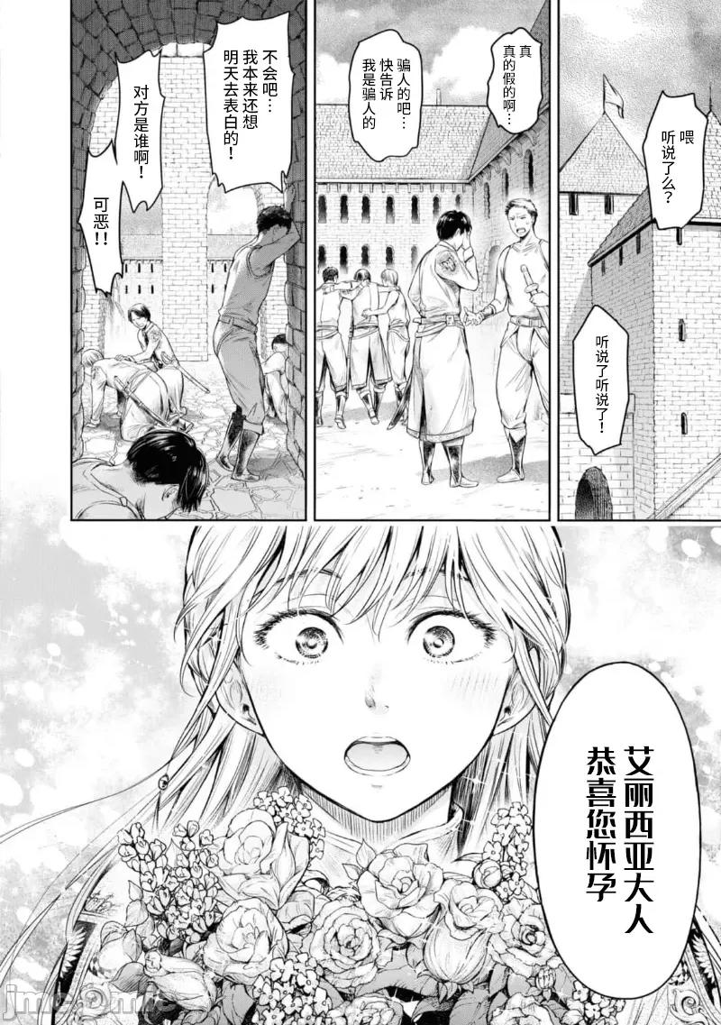 哀叹的艾莉西亚 叹きのアリシア 7 第14页