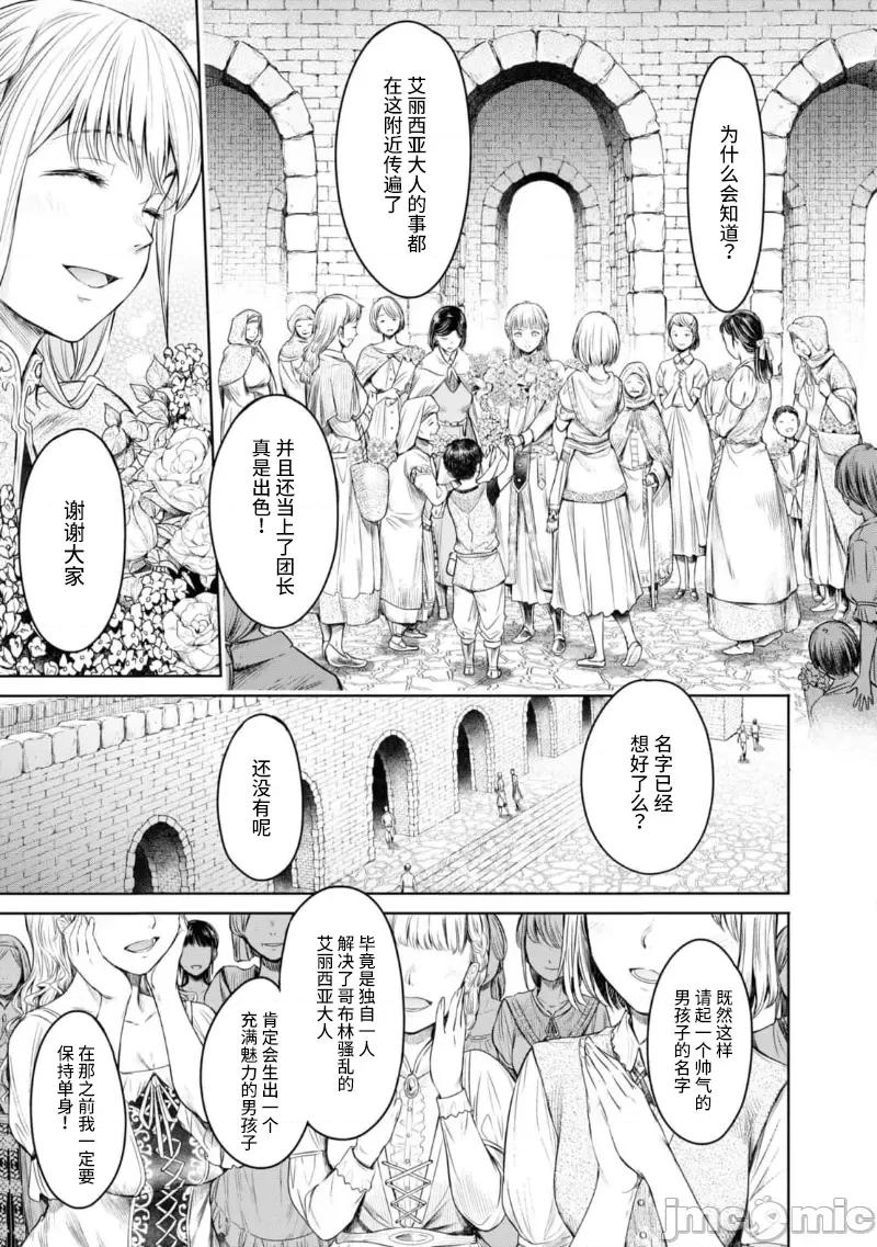 哀叹的艾莉西亚 叹きのアリシア 7 第15页