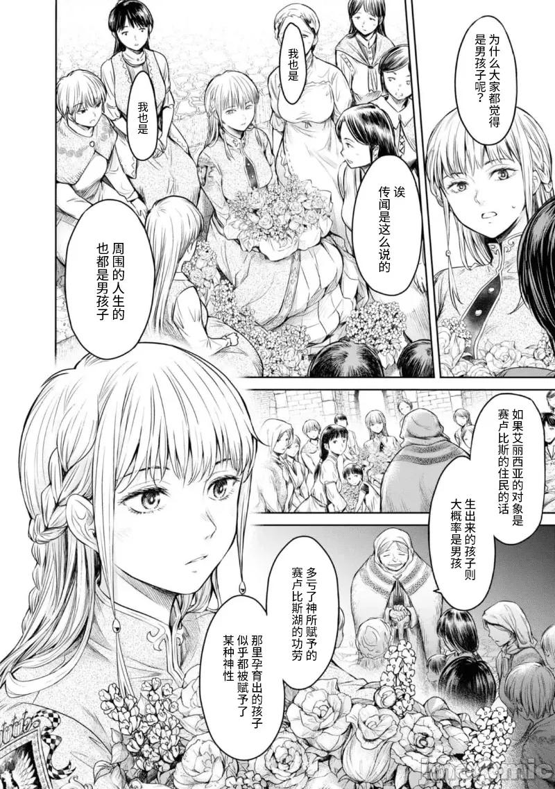 哀叹的艾莉西亚 叹きのアリシア 7 第16页