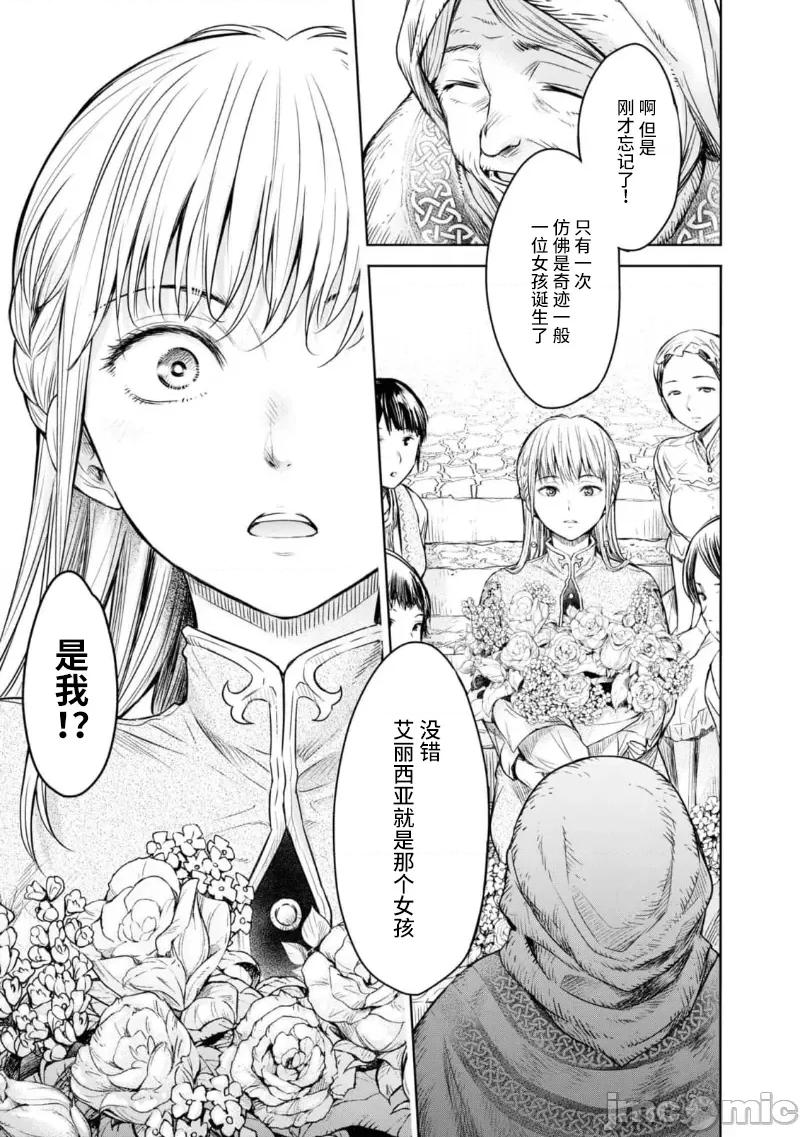 哀叹的艾莉西亚 叹きのアリシア 7 第17页