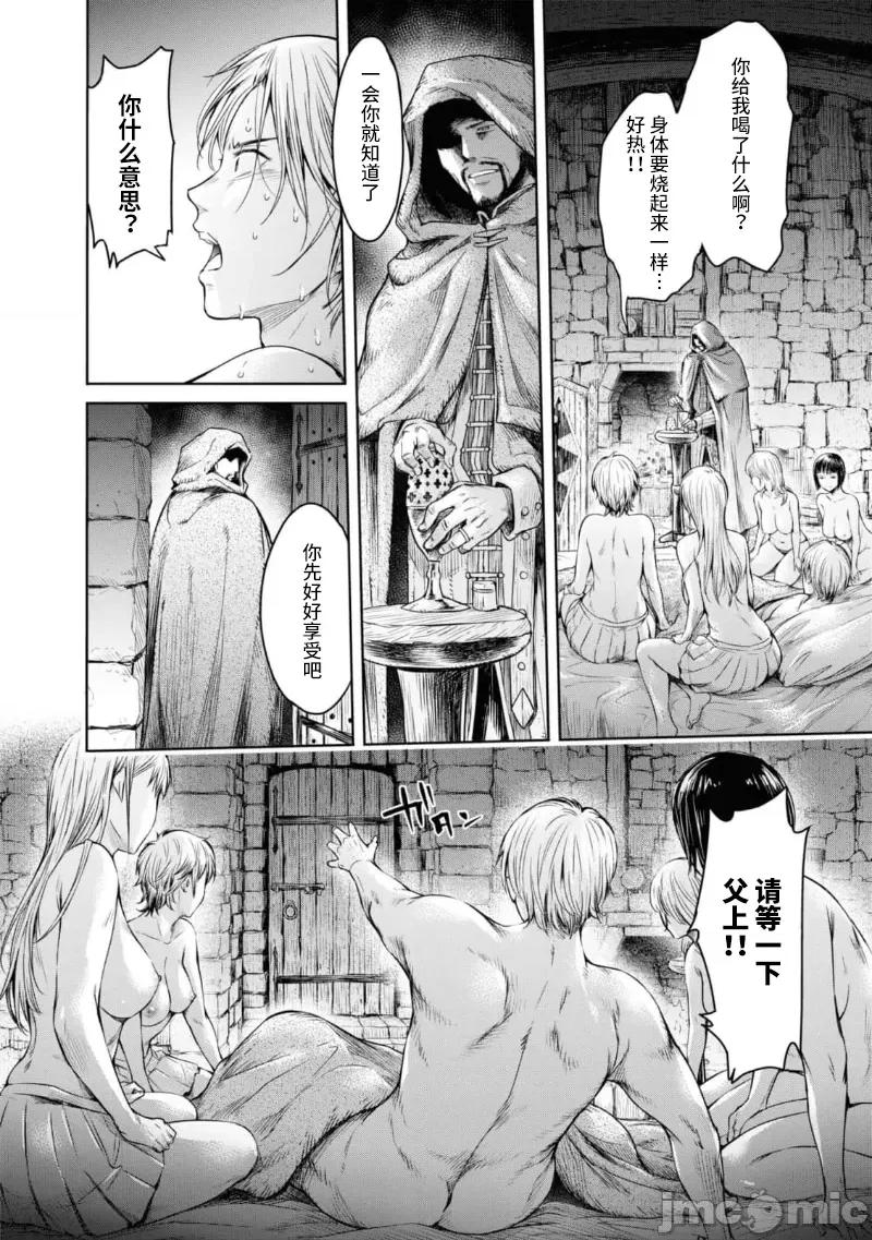 哀叹的艾莉西亚 叹きのアリシア 7 第20页