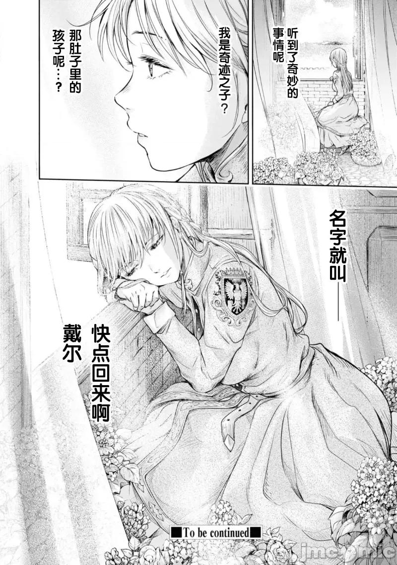哀叹的艾莉西亚 叹きのアリシア 7 第28页