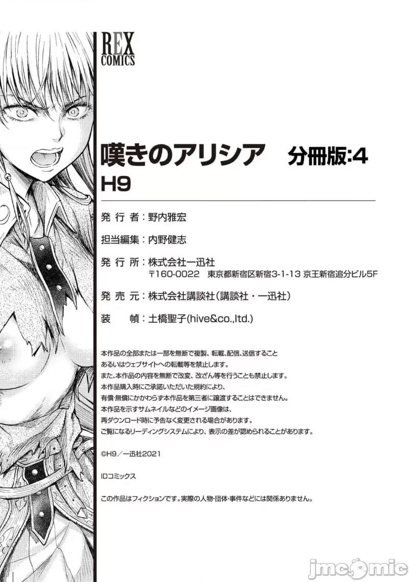哀叹的艾莉西亚 叹きのアリシア 7 第29页