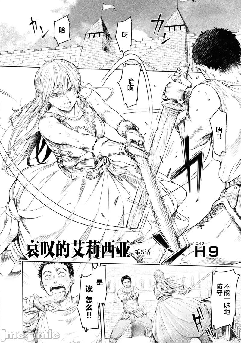 哀叹的艾莉西亚 叹きのアリシア 8 第4页