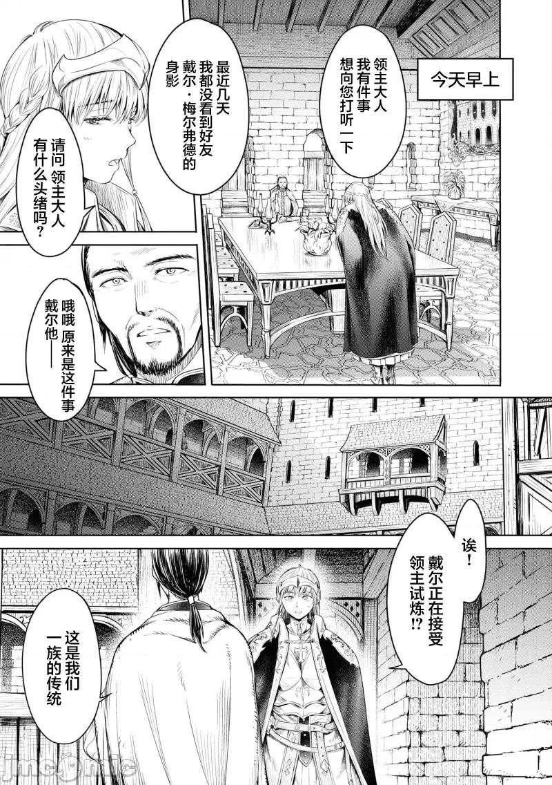 哀叹的艾莉西亚 叹きのアリシア 8 第7页