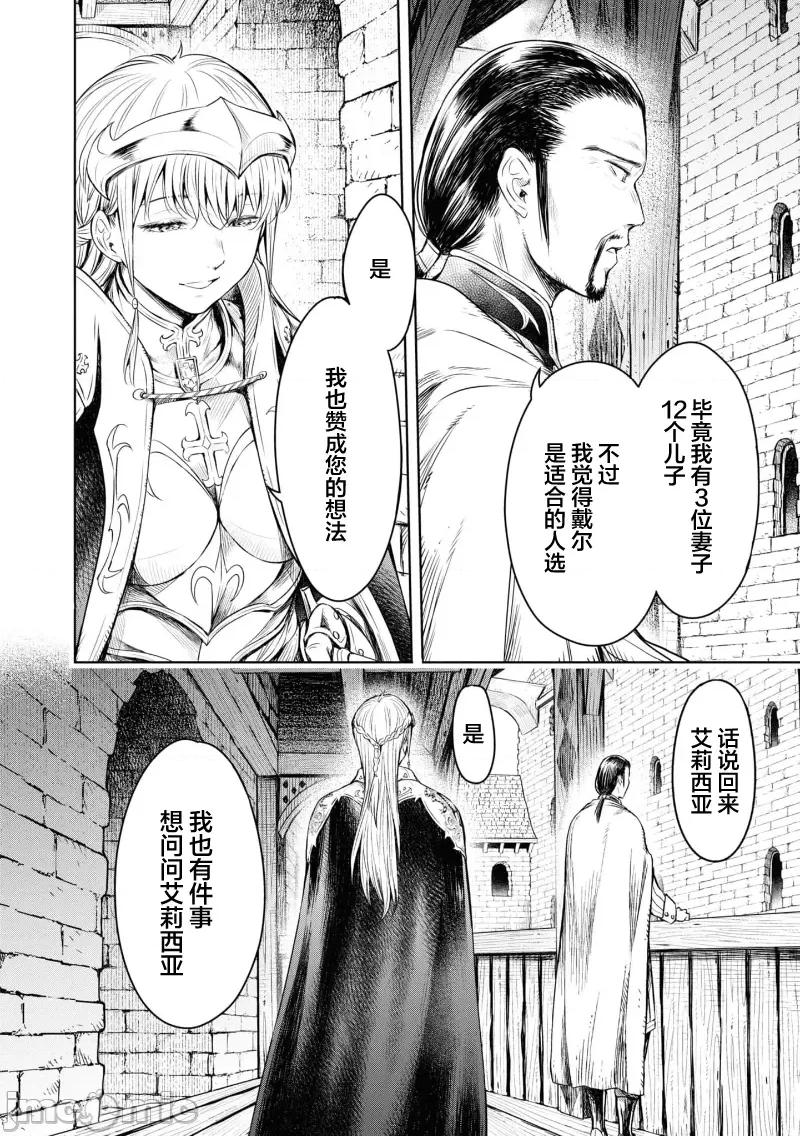哀叹的艾莉西亚 叹きのアリシア 8 第8页