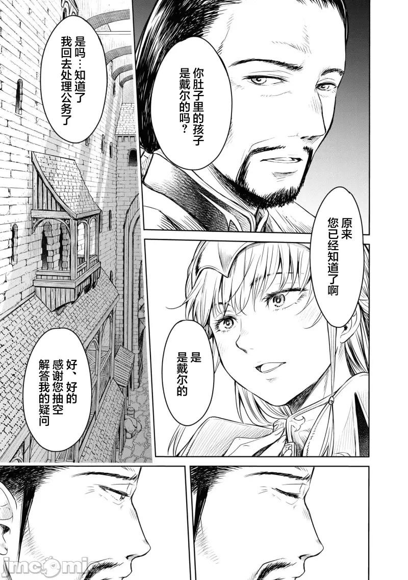 哀叹的艾莉西亚 叹きのアリシア 8 第9页
