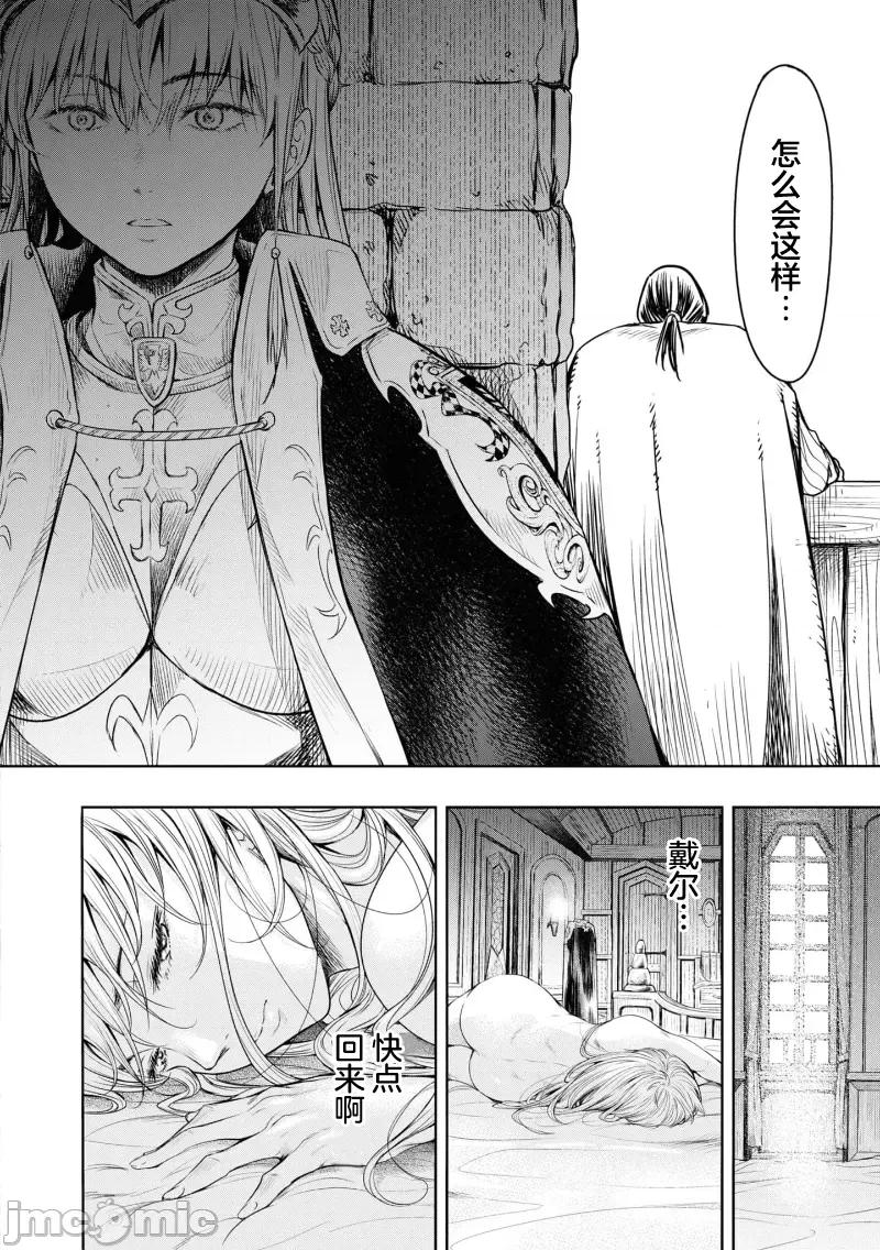 哀叹的艾莉西亚 叹きのアリシア 8 第10页