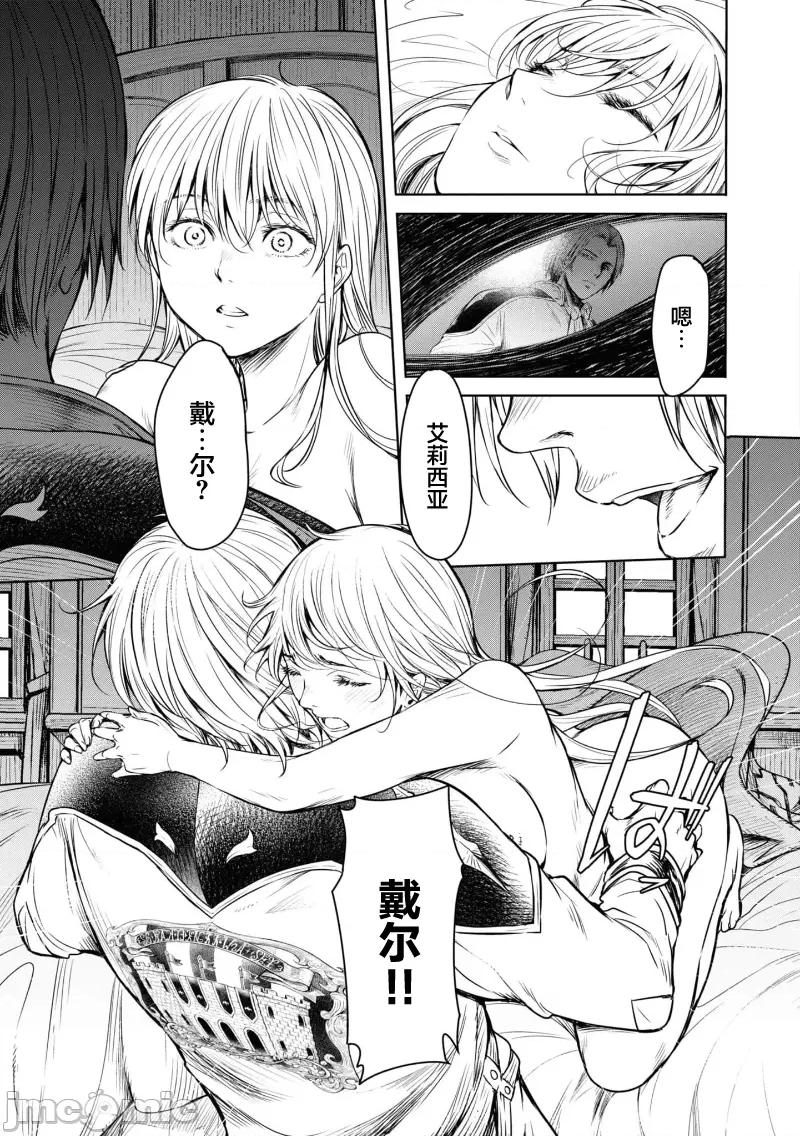 哀叹的艾莉西亚 叹きのアリシア 8 第13页