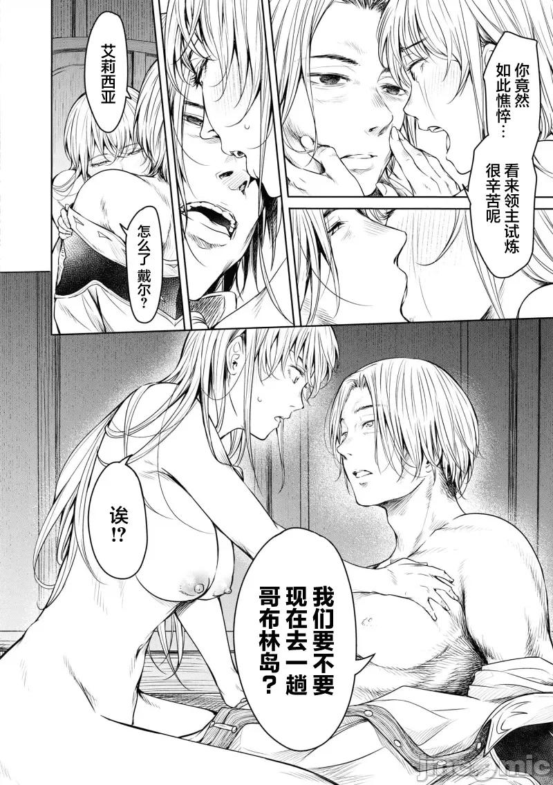 哀叹的艾莉西亚 叹きのアリシア 8 第14页