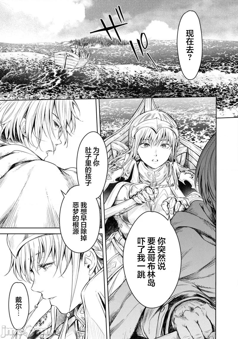 哀叹的艾莉西亚 叹きのアリシア 8 第15页