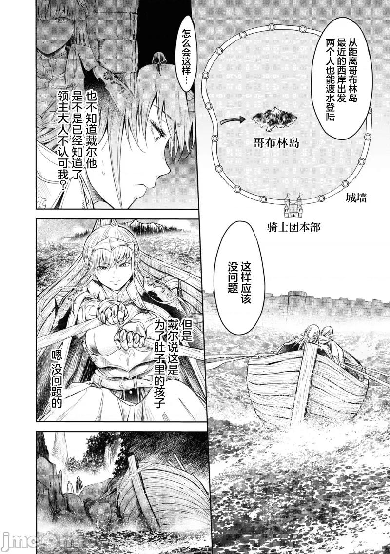 哀叹的艾莉西亚 叹きのアリシア 8 第16页