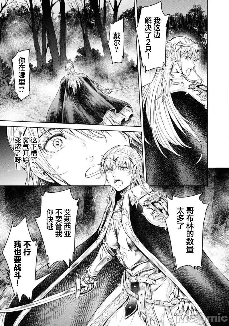 哀叹的艾莉西亚 叹きのアリシア 8 第19页