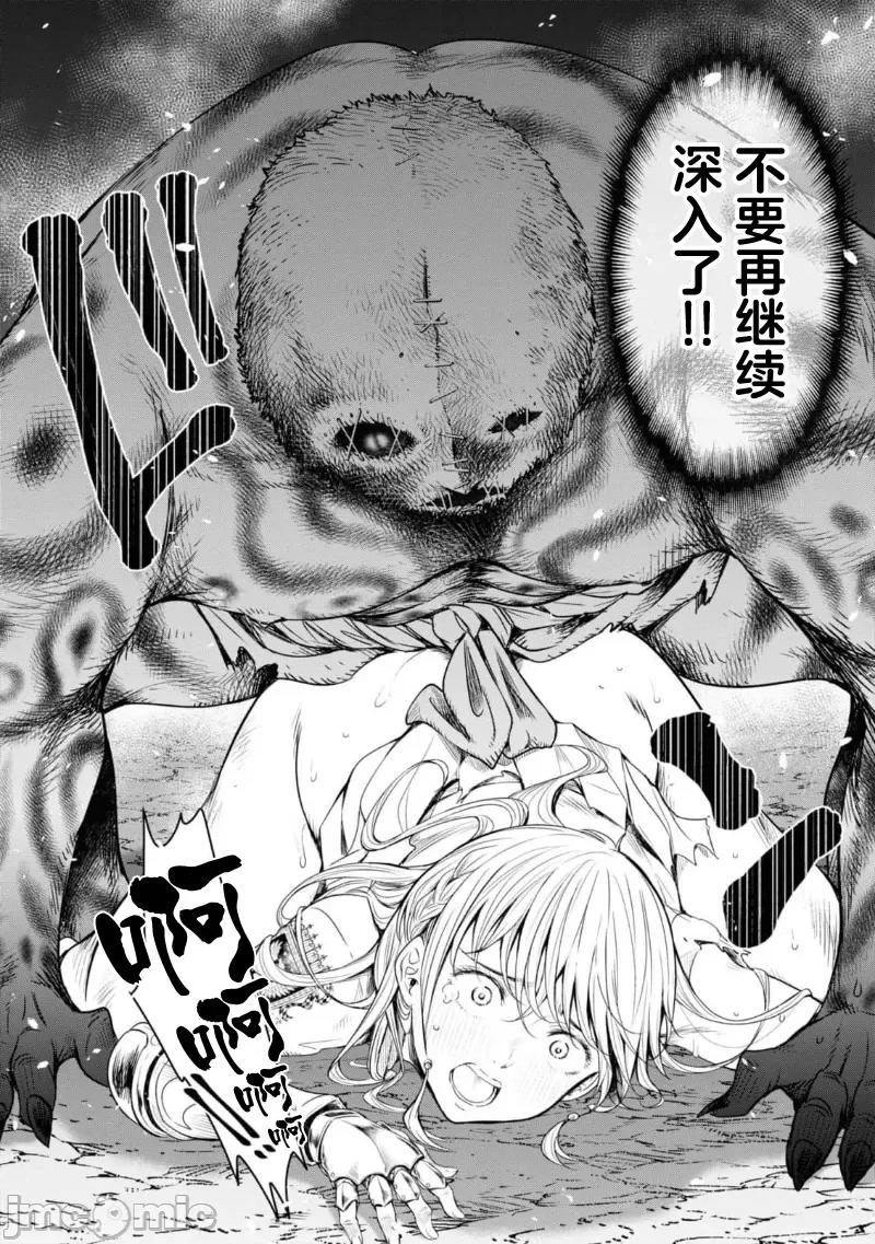 哀叹的艾莉西亚 叹きのアリシア 8 第32页