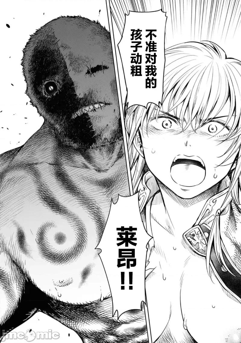 哀叹的艾莉西亚 叹きのアリシア 8 第36页