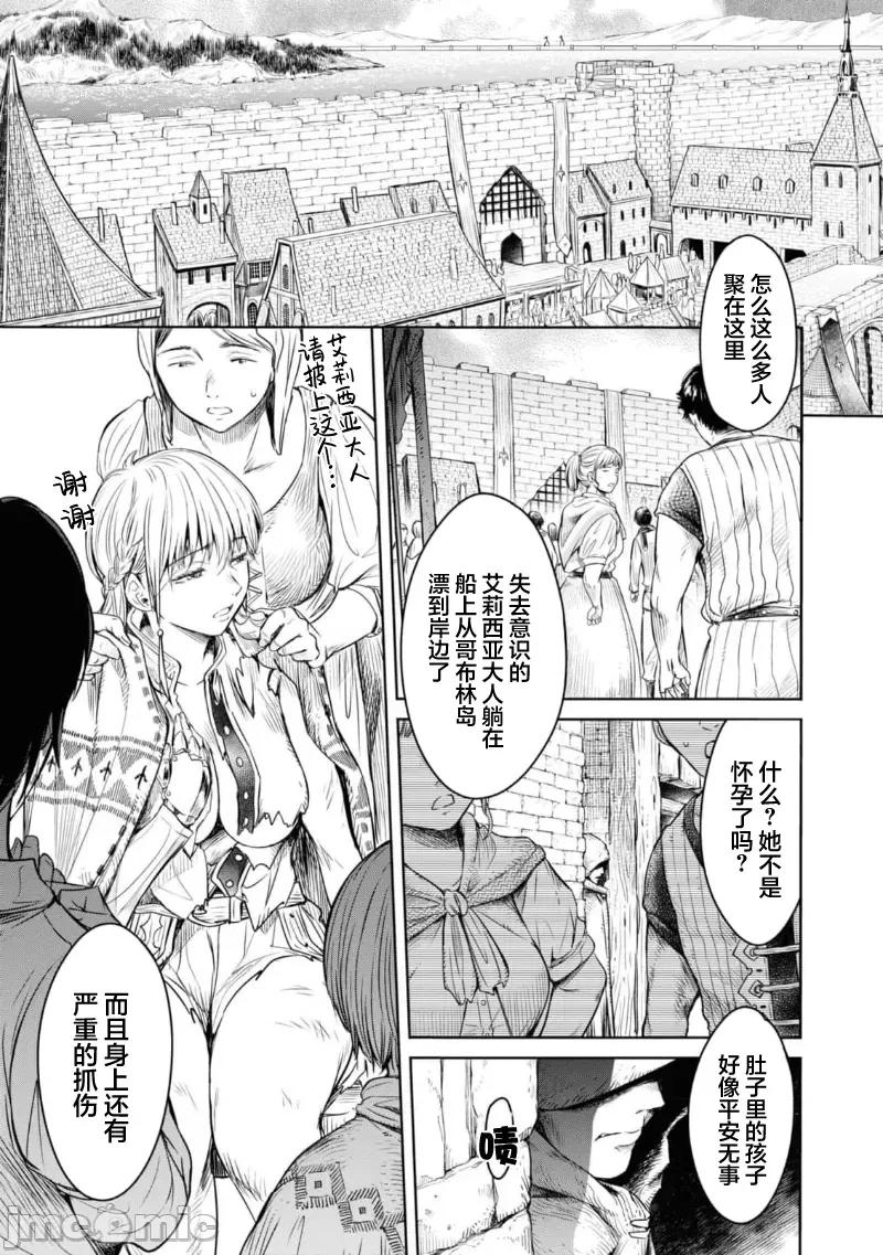 哀叹的艾莉西亚 叹きのアリシア 8 第39页