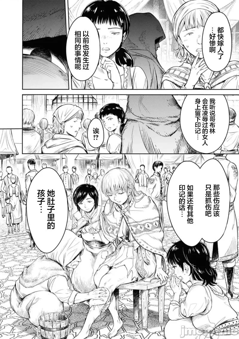 哀叹的艾莉西亚 叹きのアリシア 8 第40页