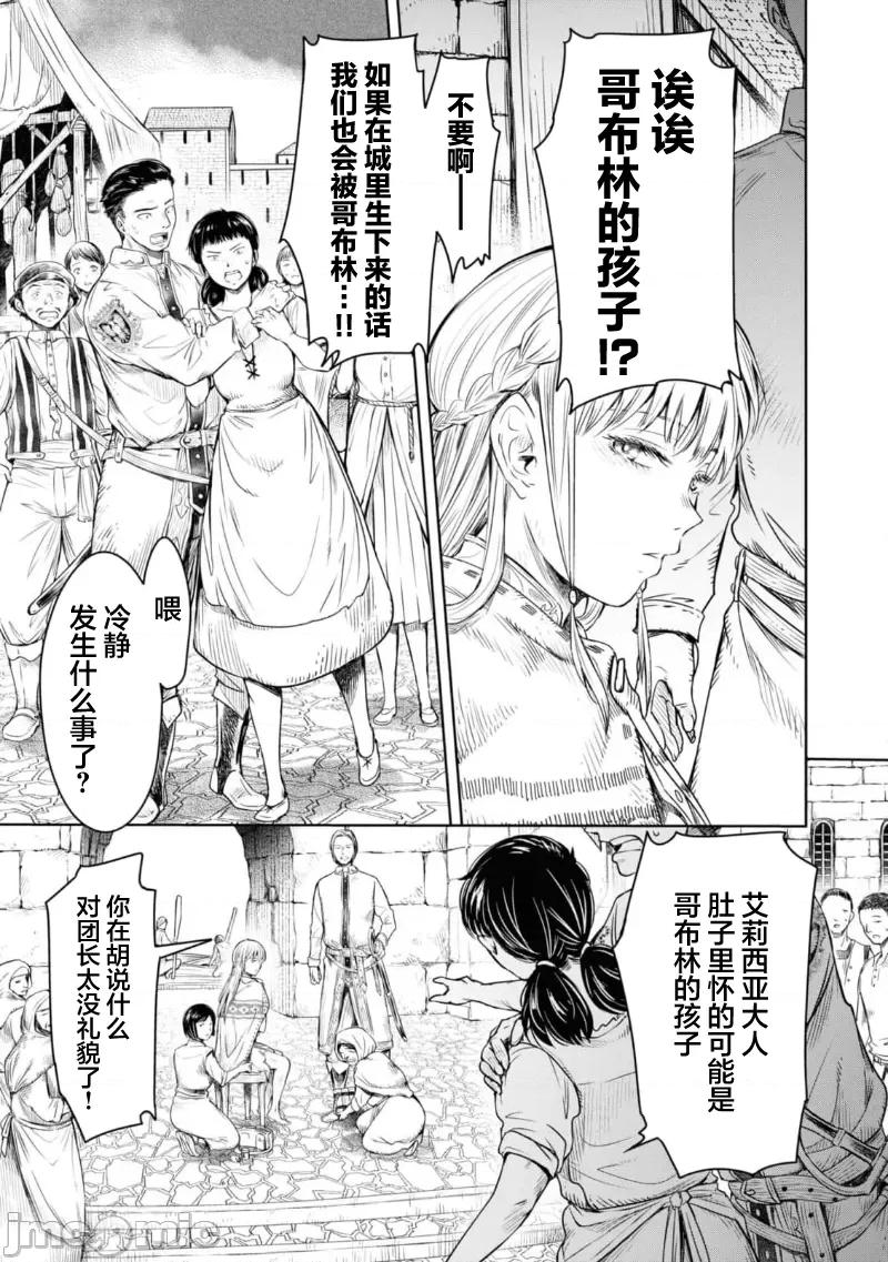 哀叹的艾莉西亚 叹きのアリシア 8 第41页