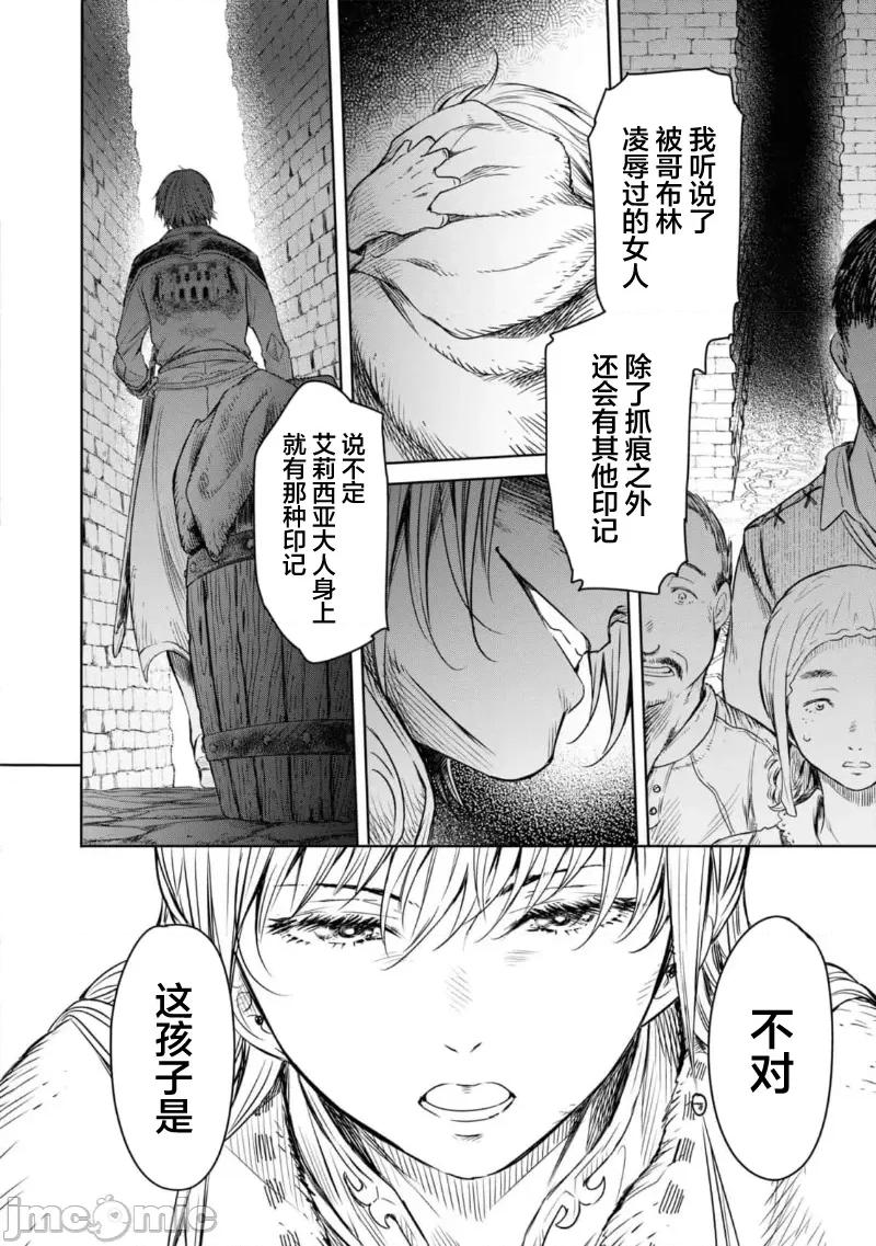 哀叹的艾莉西亚 叹きのアリシア 8 第42页