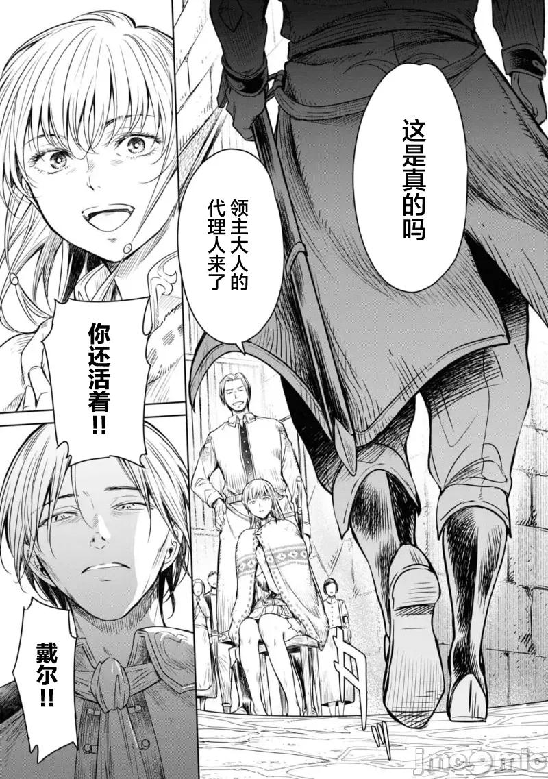 哀叹的艾莉西亚 叹きのアリシア 8 第43页