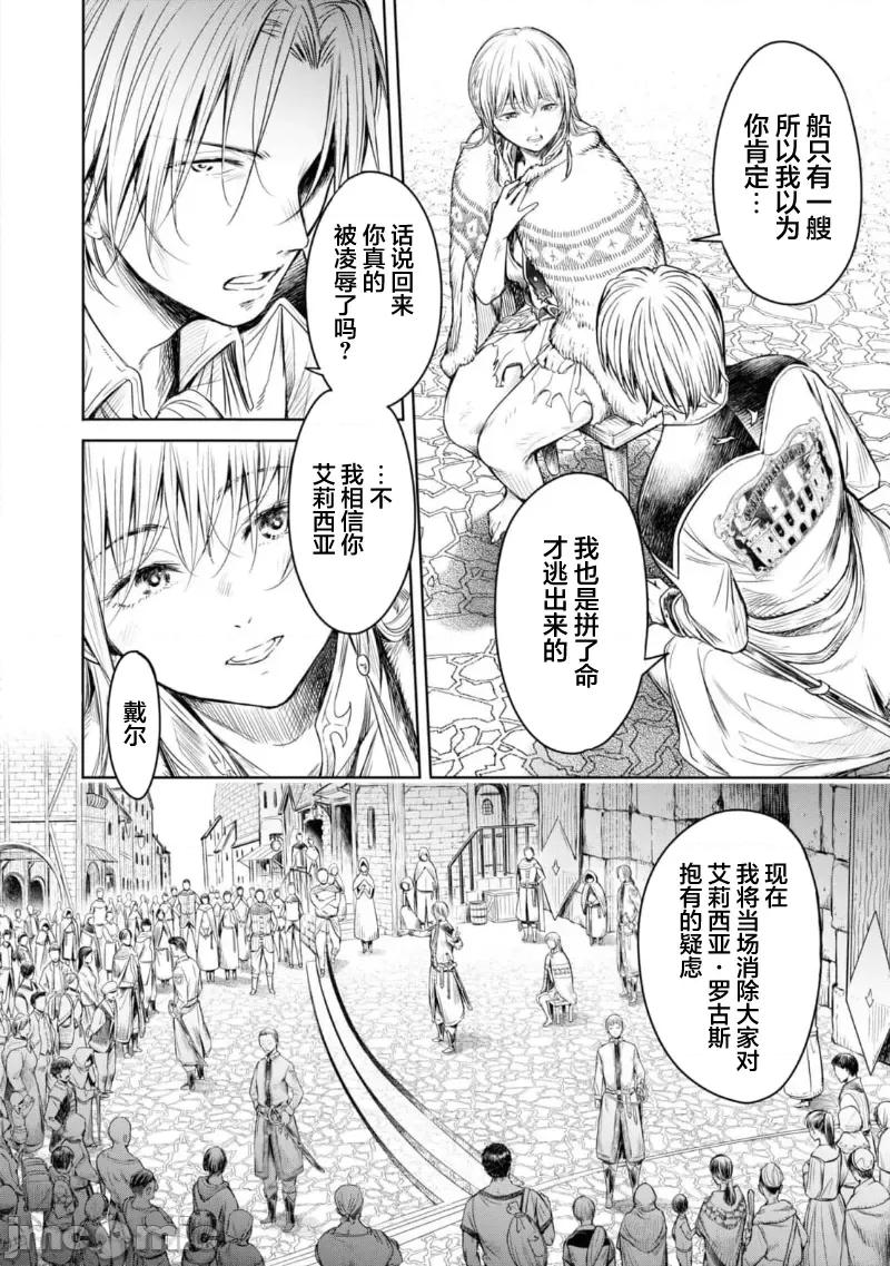 哀叹的艾莉西亚 叹きのアリシア 8 第44页