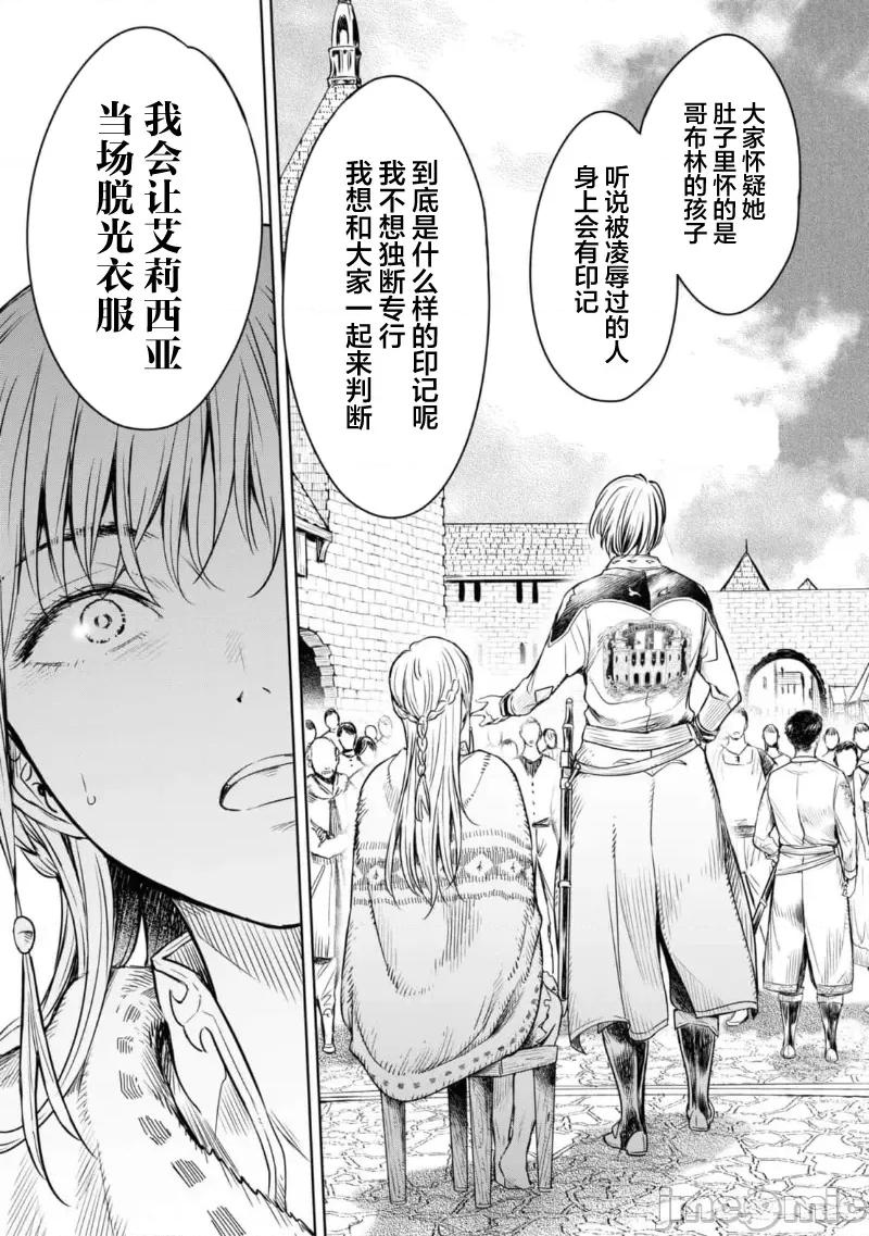 哀叹的艾莉西亚 叹きのアリシア 8 第45页