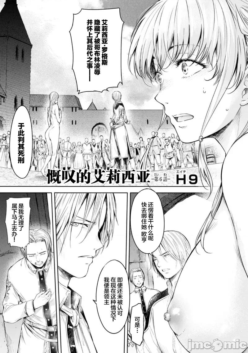 哀叹的艾莉西亚 叹きのアリシア 分册版_ 6 第3页