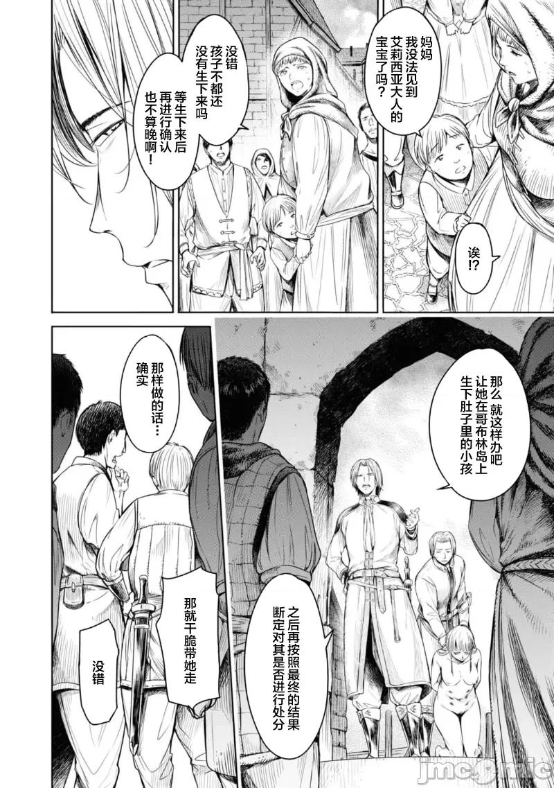 哀叹的艾莉西亚 叹きのアリシア 分册版_ 6 第6页