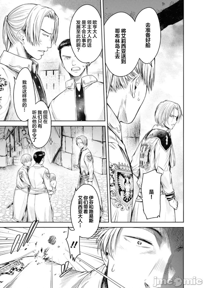 哀叹的艾莉西亚 叹きのアリシア 分册版_ 6 第7页