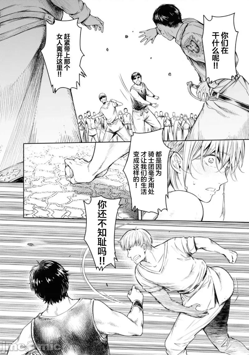 哀叹的艾莉西亚 叹きのアリシア 分册版_ 6 第8页