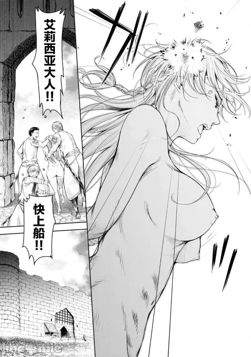 哀叹的艾莉西亚 叹きのアリシア 分册版_ 6 第9页