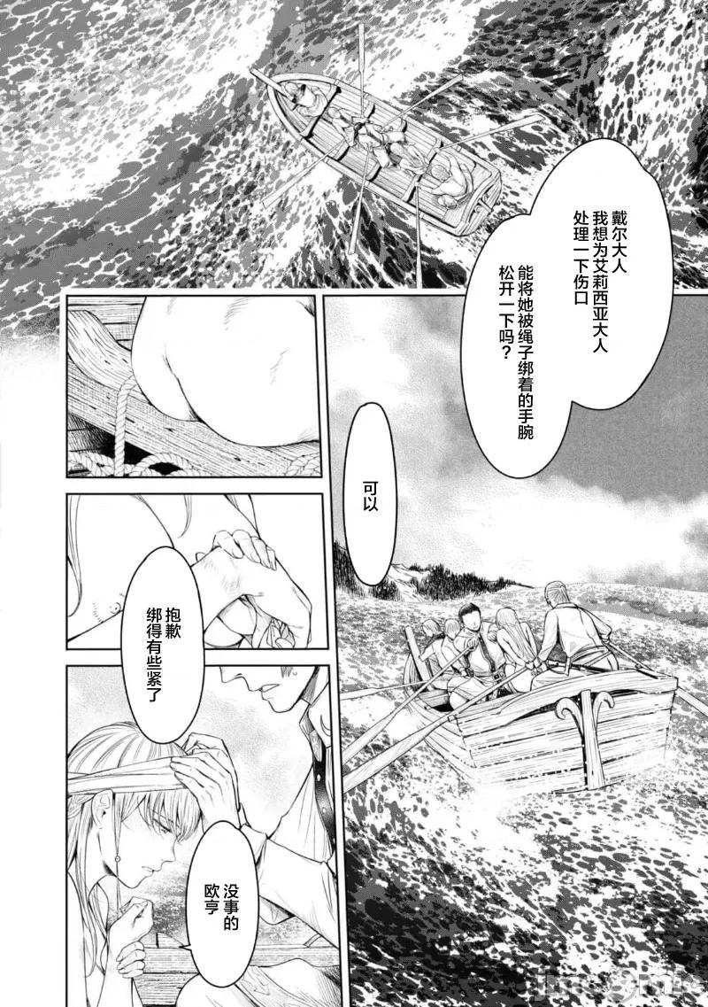 哀叹的艾莉西亚 叹きのアリシア 分册版_ 6 第10页
