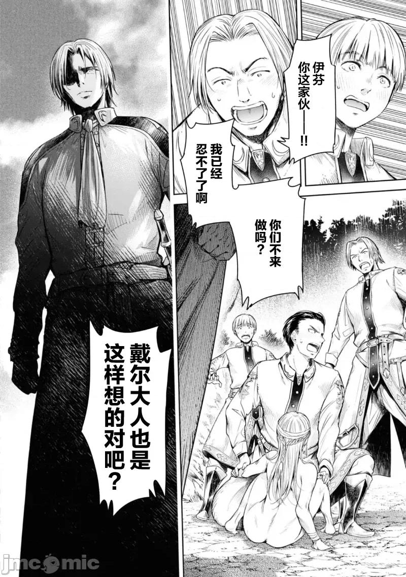 哀叹的艾莉西亚 叹きのアリシア 分册版_ 6 第14页