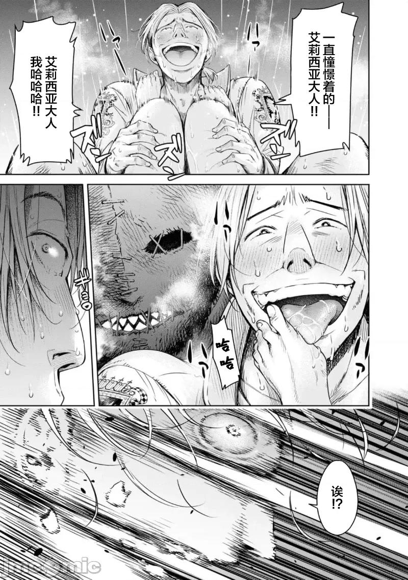 哀叹的艾莉西亚 叹きのアリシア 分册版_ 6 第25页
