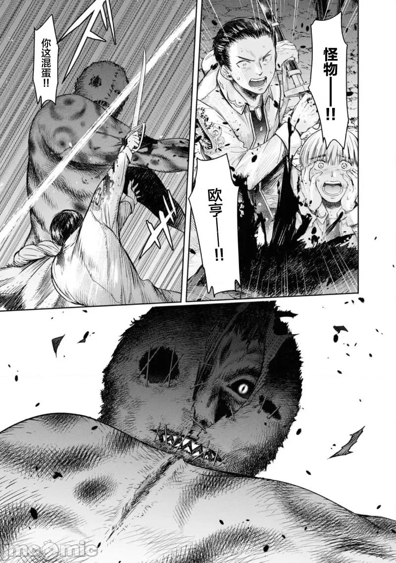 哀叹的艾莉西亚 叹きのアリシア 分册版_ 6 第27页