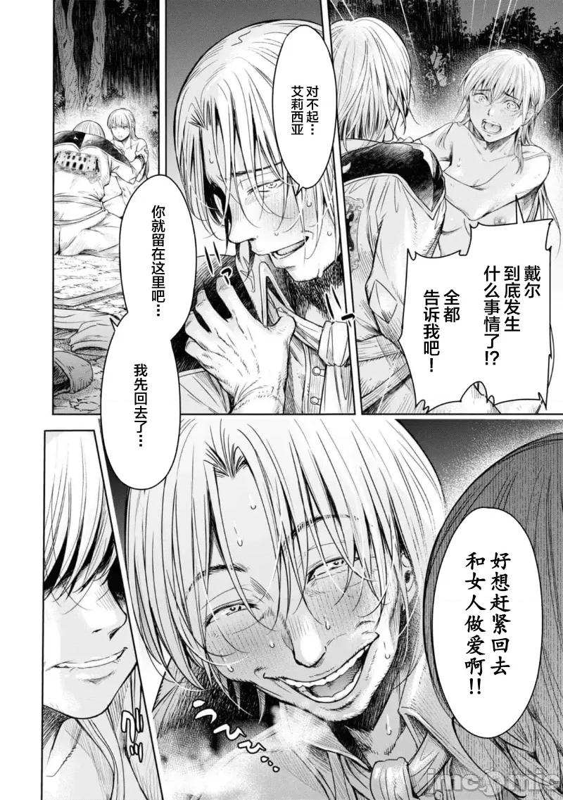 哀叹的艾莉西亚 叹きのアリシア 分册版_ 6 第34页