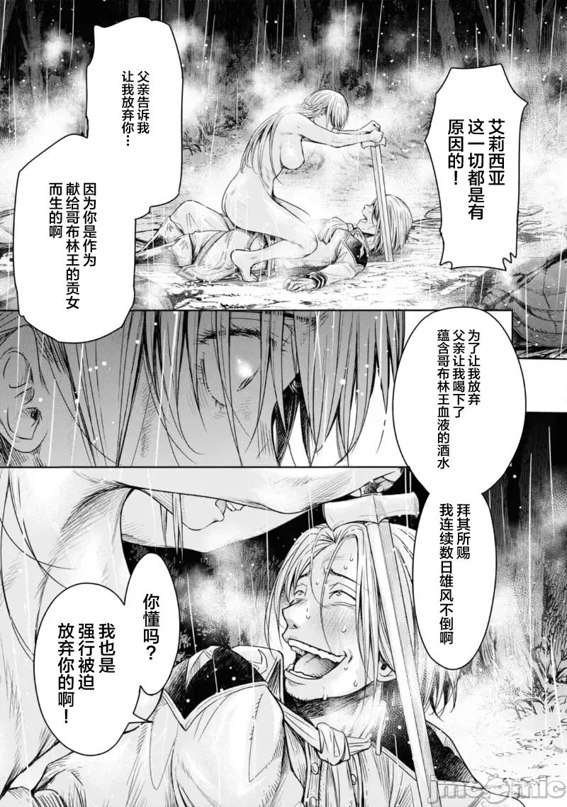 哀叹的艾莉西亚 叹きのアリシア 分册版_ 6 第37页