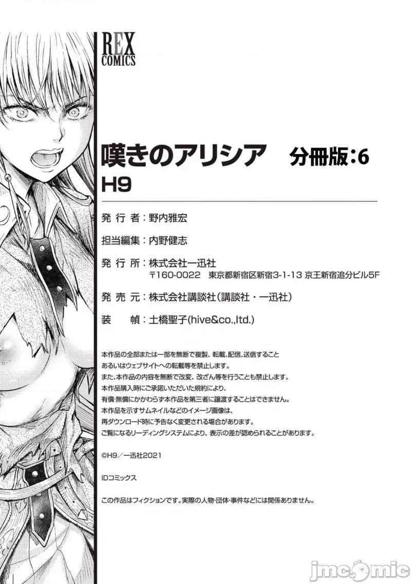 哀叹的艾莉西亚 叹きのアリシア 分册版_ 6 第41页
